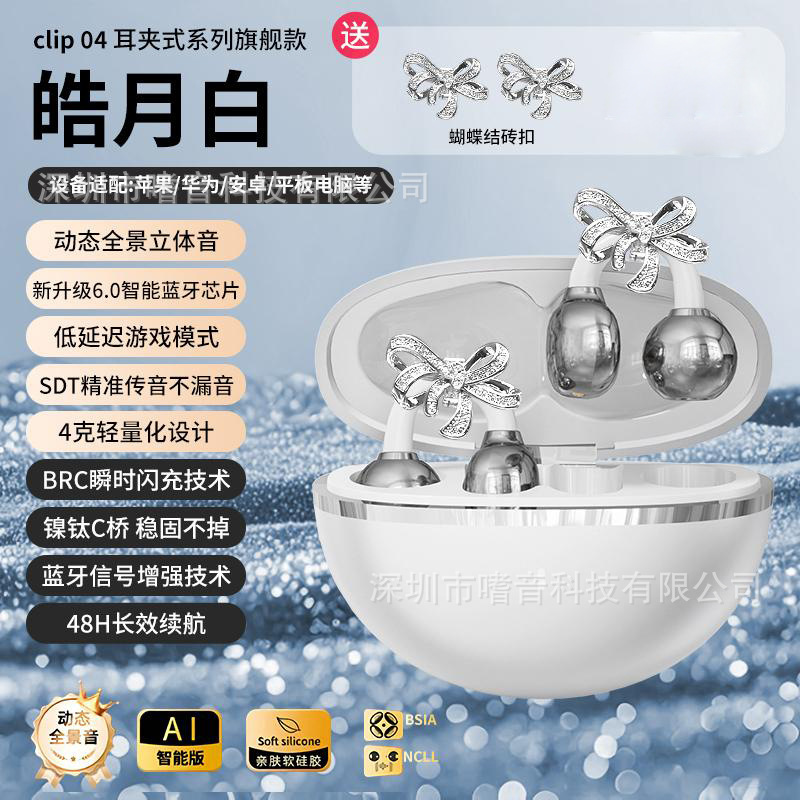 蝴蝶结耳饰钻扣新款蓝牙耳机星环耳夹无线蓝牙耳机长续航降噪耳机|undefined