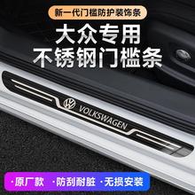 速腾新帕萨特朗逸探歌凌度迈腾途观L汽车迎宾踏板原厂门槛条