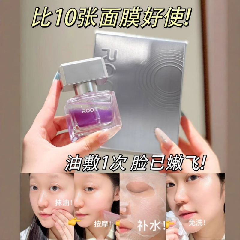 ROOTH极夜璀璨精华油抗皱光感焕亮面部护理以油养肤补水保湿正品|undefined