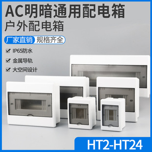 Outdoor HT Waterproof and Dustproof Box HT2-ht24 Rainproof Distribution IP65 Charging Pile Leakage Protection Box Waterproof Circuit Box