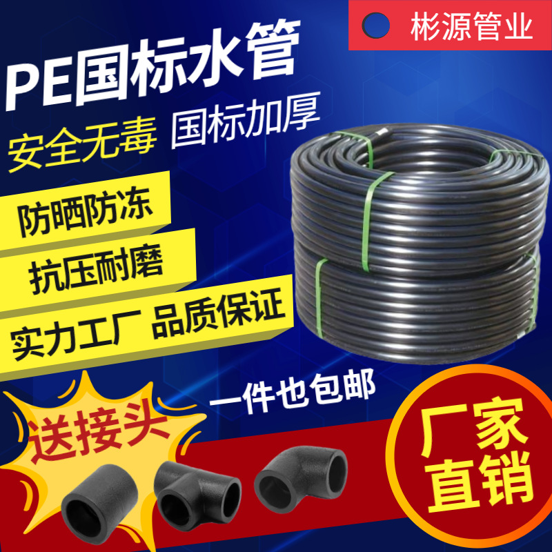 pe管自来水管20 25 32 40给水管4分6分1寸滴灌溉黑硬塑料热熔水管