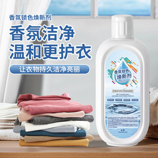 Fragrance Color-Locking Freshener, Fragrance Cleansing, Gentle and More Protective, Long-Lasting Cleansing, Brightening, Cleansing Stubborn Stains