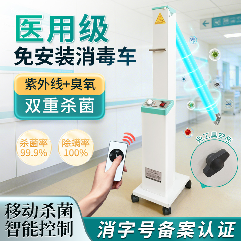 Ultraviolet disinfection lamp medical mobile disinfection car kindergarten hospital kitchen commercial ultraviolet germicidal lamp Ultraviolet disinfection lamp medical mobile disinfection car kindergarten hospital kitchen commercial ultraviolet germicidal lamp