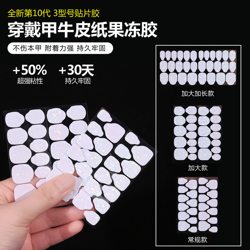 Ultra-high-end dazzling color nail jelly glue star film upgraded version, 20-day non-fading wearable nails, waterproof nail tips, double-sided adhesive