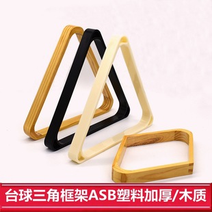 Billiards Tripod Chinese Black Eight-ball Table American Nine-ball Triangle Frame Swing Ball Rack Frame Large Billiard Supplies Swing Rack
