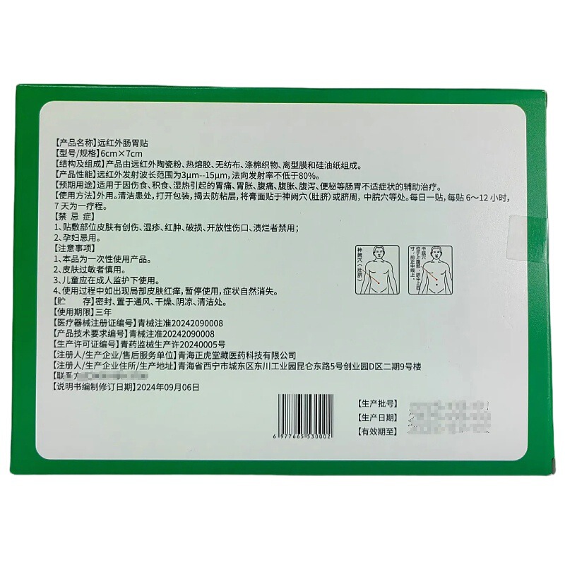 【一件代发】牛太医远红外肠胃贴伤食积食胃胀腹痛腹泻4贴|undefined