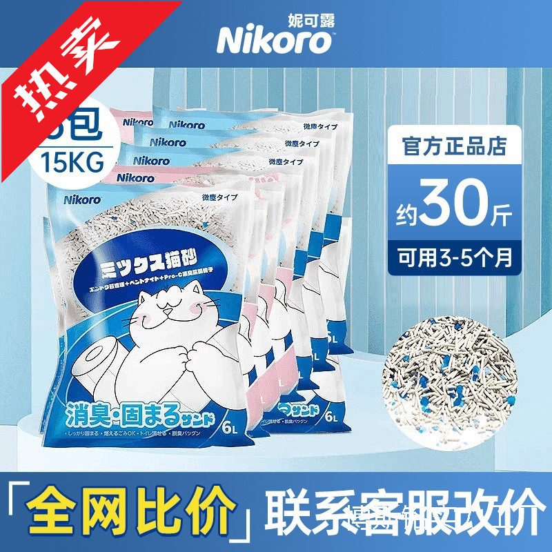 Nicole Cat Litter Deodorizing and Antibacterial Japanese Cat Litter Instant Mixed Mineral Sand Low Dust Tofu Bentonite