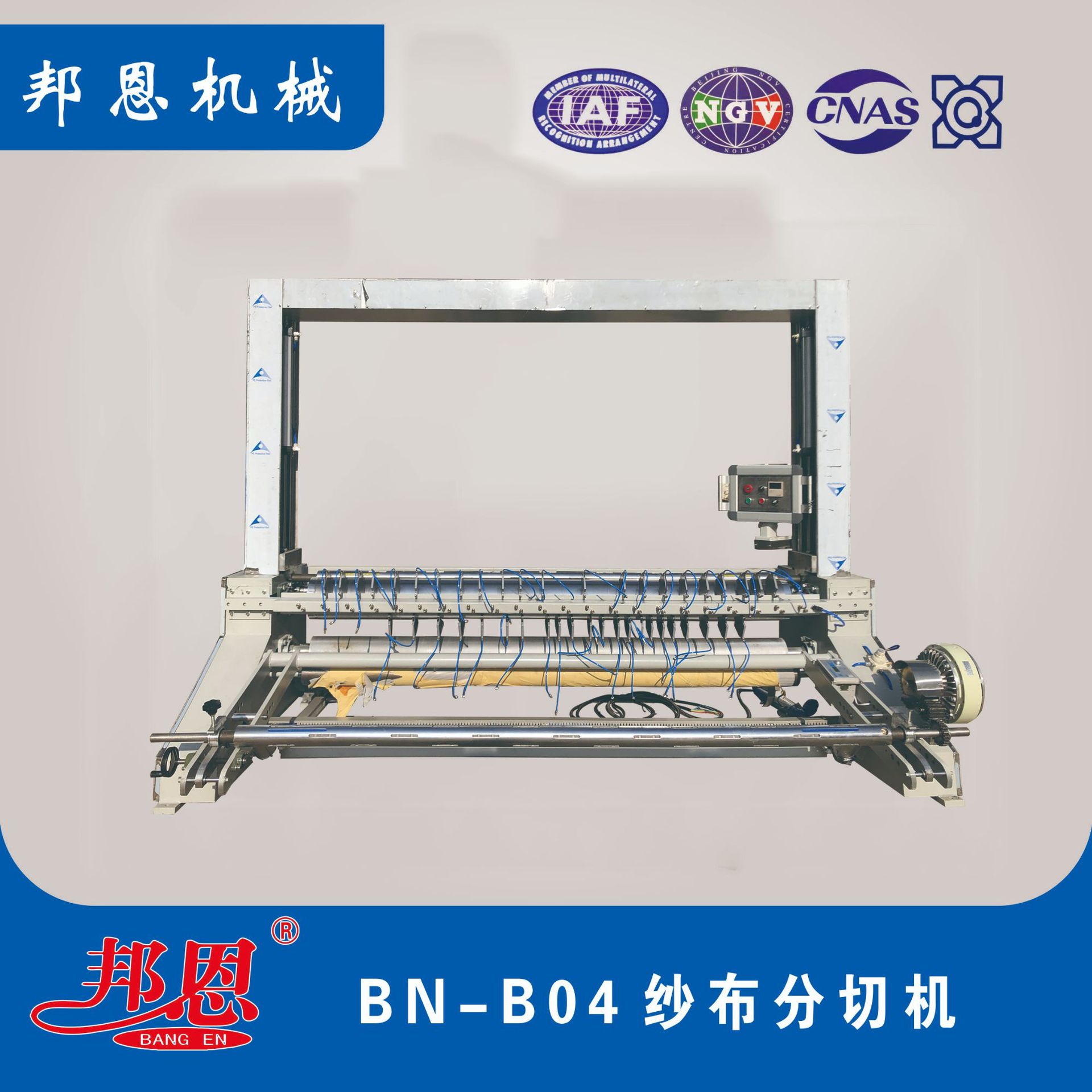 邦恩BN-B04纱布分切机  全自动磁粉恒涨力控制 自动纠错报警系统