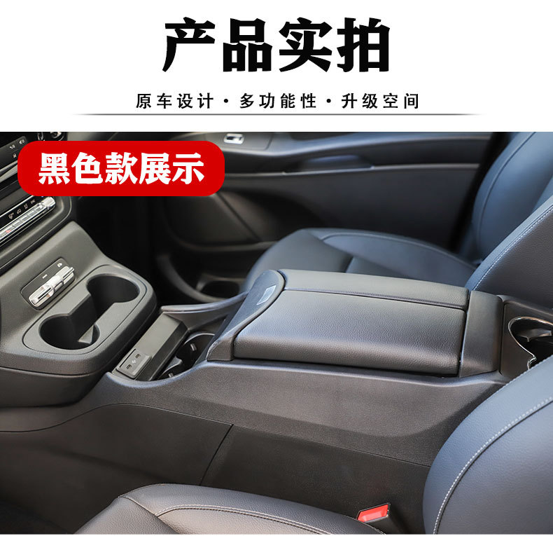 Suitable for 24-25 Mercedes-Benz New Vito Armrest Box Interior Central Channel Storage Box Vito Modified Armrest Box