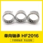 单向提供生产hf2016轴承