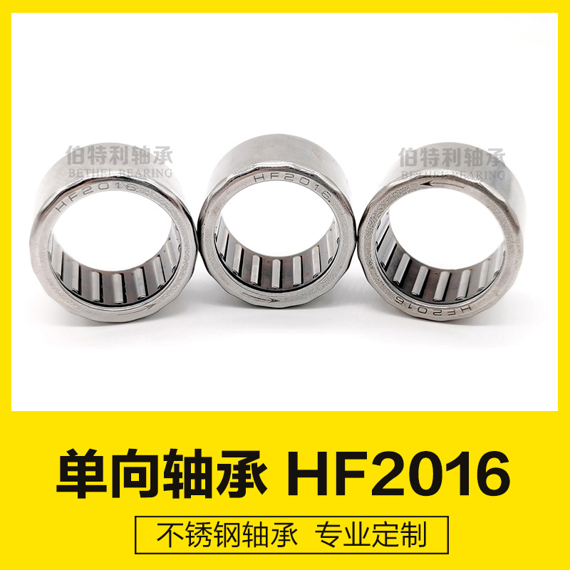 HF2016轴承厂家单向滚针轴承现货,洗衣机轴承配件，跑步机轴承