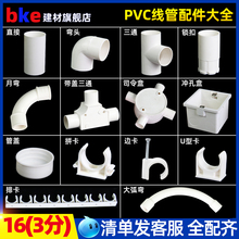 3����ȼPVC늾������ 16mm�ܼ� ���^ ��ͨ ֱ�� �󻡏� ���ſ�