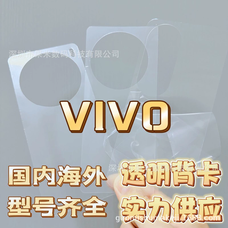 Прозрачная задняя карта VIVOS50ProMini, совместимо с чехлом для S20Pro: задняя карта для мобильного телефона, прозрачная карта задней панели, NEXS