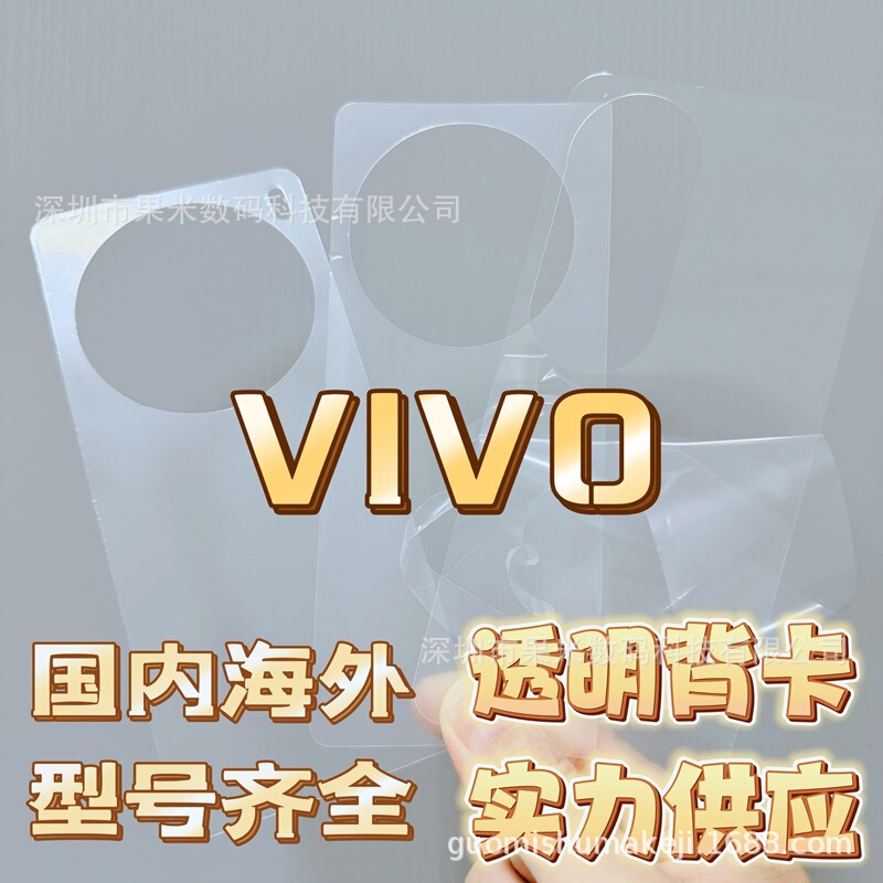 Vivox300Pro Transparent Back Card Xfold5 Phone Case Back Card Transparent X200Ultra Phone Back Card X100 Vivox300Pro Transparent Back Card Xfold5 Phone Case Back Card Transparent X200Ultra Phone Back Card X100