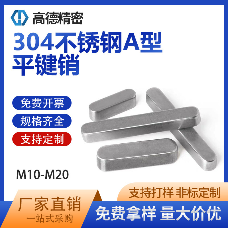 304不锈钢平键圆角GB1096A型平键销槽子方料键条头M10-M20
