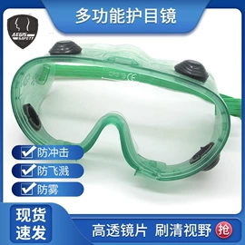 防冲击眼镜;其他眼部防护