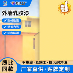 康曼糸外壁ラテックス塗料カラー環境保護日焼け止め耐候防かび防湿リフォーム改色塗料源工場