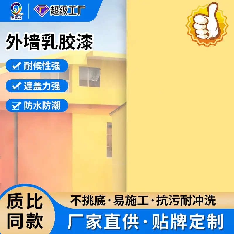 康曼丝外墙乳胶漆彩色环保防晒耐候防霉防潮翻新改色涂料源头工厂