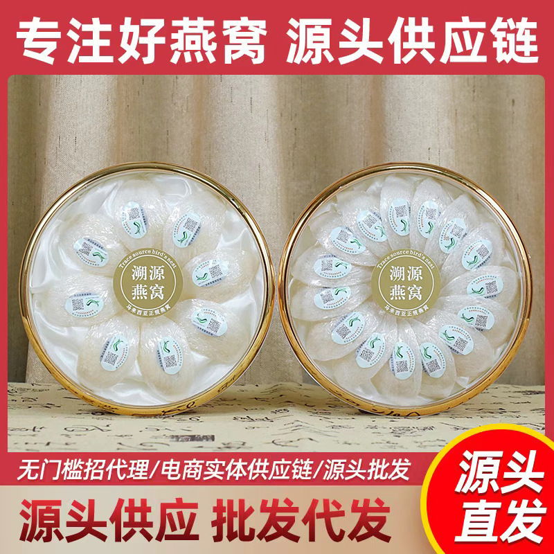 Malaysian Indonesian Traceable Code Bird's Nest Dried Bird's Nest Premium Bird's Nest Gift Box Holiday Gift for Pregnant Women Health Supplement Golden Swallow