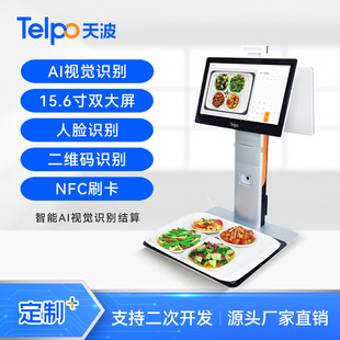 Tianbo Smart Cafeteria AI распознавание блюдо.