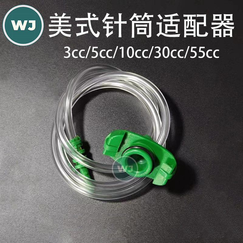 美式适配器3/5/10/30/55CC各种规格转接头针筒配套点胶套头组件