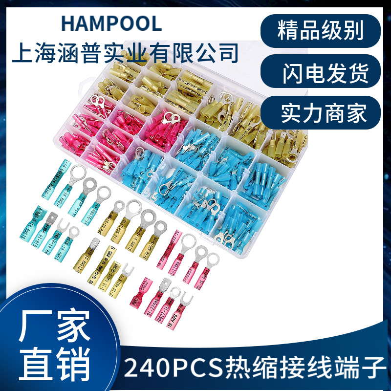 防水热缩接线端子套盒快速接线热缩防水密封热缩端子