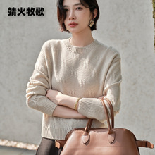 高端雪莲秋冬100%纯山羊绒衫女圆领菱形提花短款宽松商超批发拿货