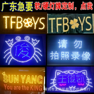 深圳广州超薄软硬灯牌定造LED灯牌演唱会灯牌音乐节粉丝应援定制