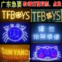 广州深圳演唱会超薄灯牌