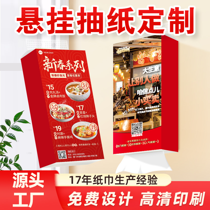 悬挂式抽纸大包挂壁式纸巾定制饭店擦手纸厕纸餐巾纸整箱软包定做