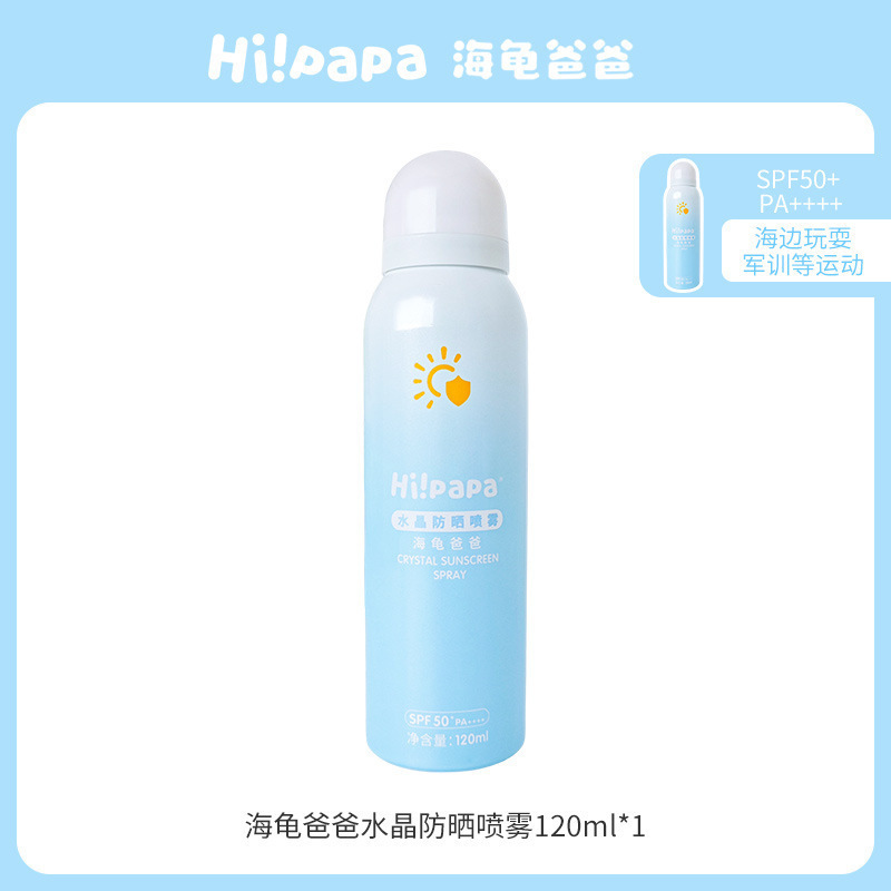 海龟爸爸儿童防晒霜防晒乳液物理防晒洁面泡泡面霜唇膏保湿喷雾|undefined