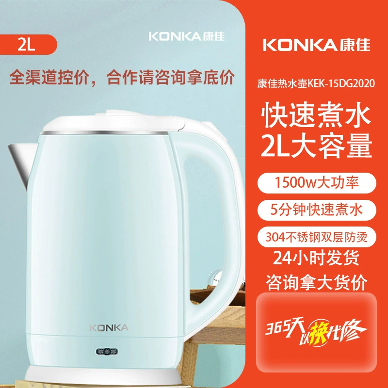 Электрочайник (Konka) 1.6–2.5 л, полностью автоматический с поддержанием тепла, большой объём