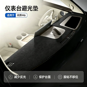 Suitable for the 2026 AITO M6, this is a dedicated sunshade for the center console and instrument panel, a sun protection accessory for interior modification