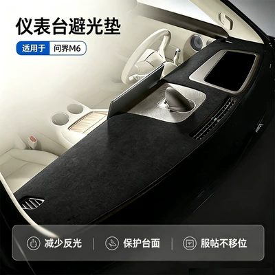 Suitable for the 2026 AITO M6, this is a dedicated sunshade for the center console and instrument panel, a sun protection accessory for interior modification