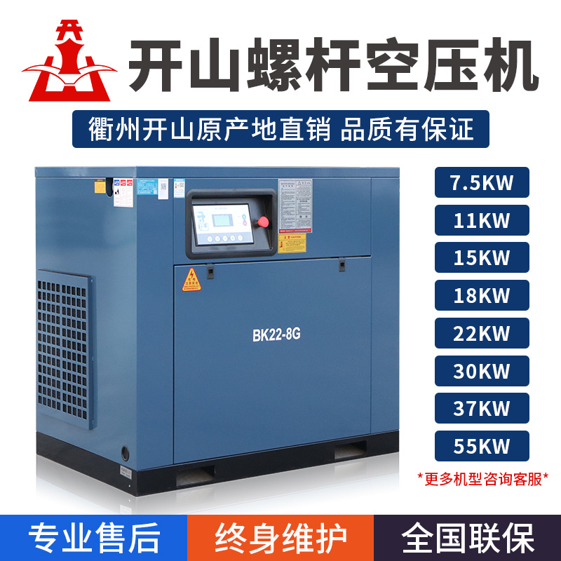 Compresor de aire de tornillo Kaishan Compresor de aire de bajo ruido industrial Inversor de imán permanente 7.5/15KW Ventas directas de fábrica