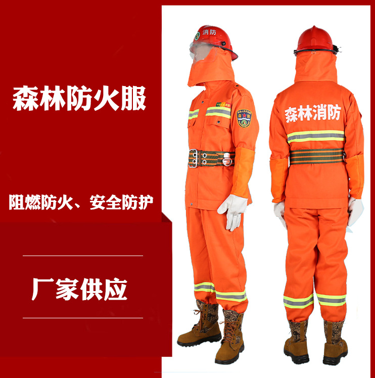 森林消防防火服 隔热阻燃灭火防护服 消防服 芳纶森林服