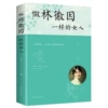 Be a woman like Lin Weiyin