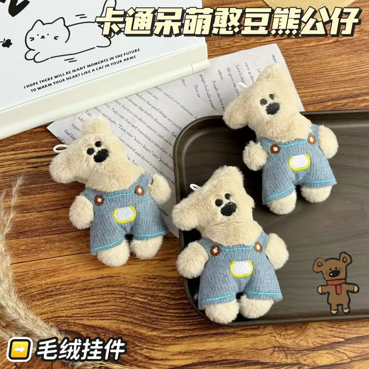 潮流卡通憨豆小熊毛绒公仔挂件正版小衣服可穿脱玩偶包包钥匙挂饰