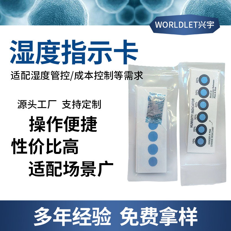 厂家蓝色六点湿度指示卡10%-60%200PCS每罐电子半导体防潮检测卡