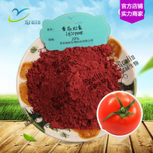 番茄红素20%  新疆番茄萃取  植物提取物 现货供应  量大从优