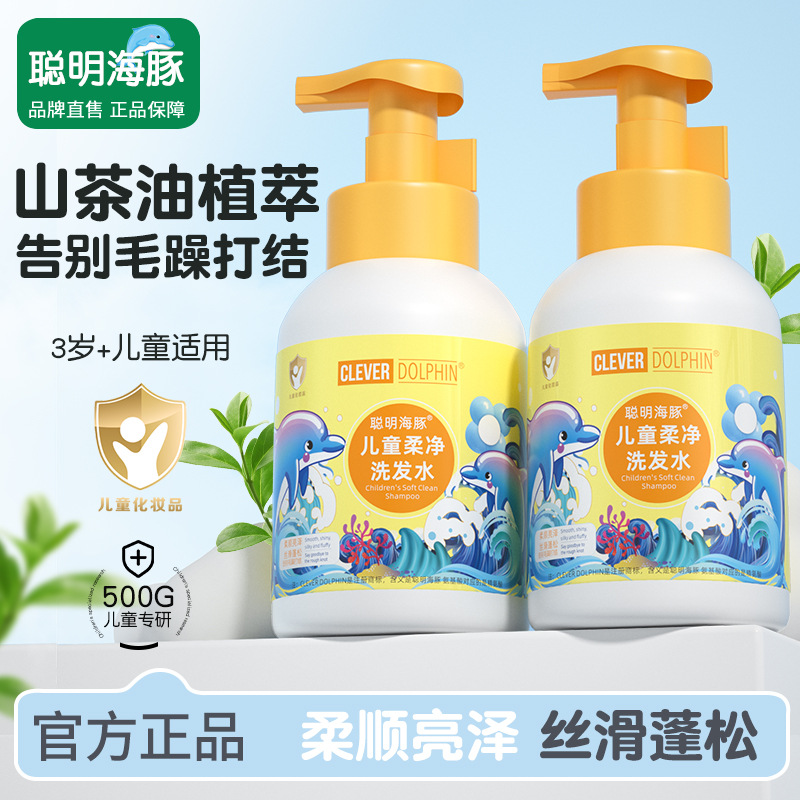 Smart Dolphin Camellia Oil Compliant Shampoo Bath Skin Care Baby Baby Shower Gel Children's Shampoo
