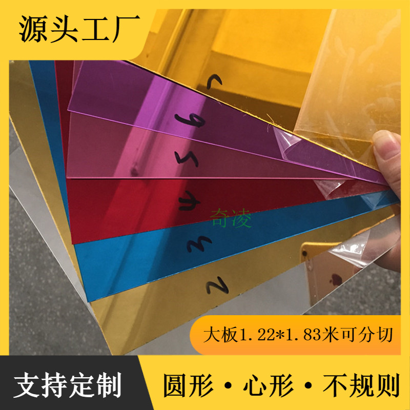 电镀彩色PS镜面板亞格力金色背胶镜片单面亚克力镜片塑料软镜片