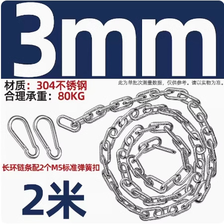 옷 건조 체인 패키지 3mm(2m +2 스프링 버클)