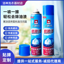 三匹马羽绒服衣物清洁易喷净 牛仔裤去油污喷粉一拍净干洗剂批发