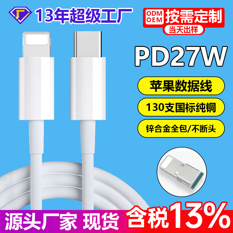 Suitable for Apple Data Cables, iPhone Mobile Phone Charging Cables, Pd20W Fast Charging Cables, Apple Fast Charging Data Cables Wholesale