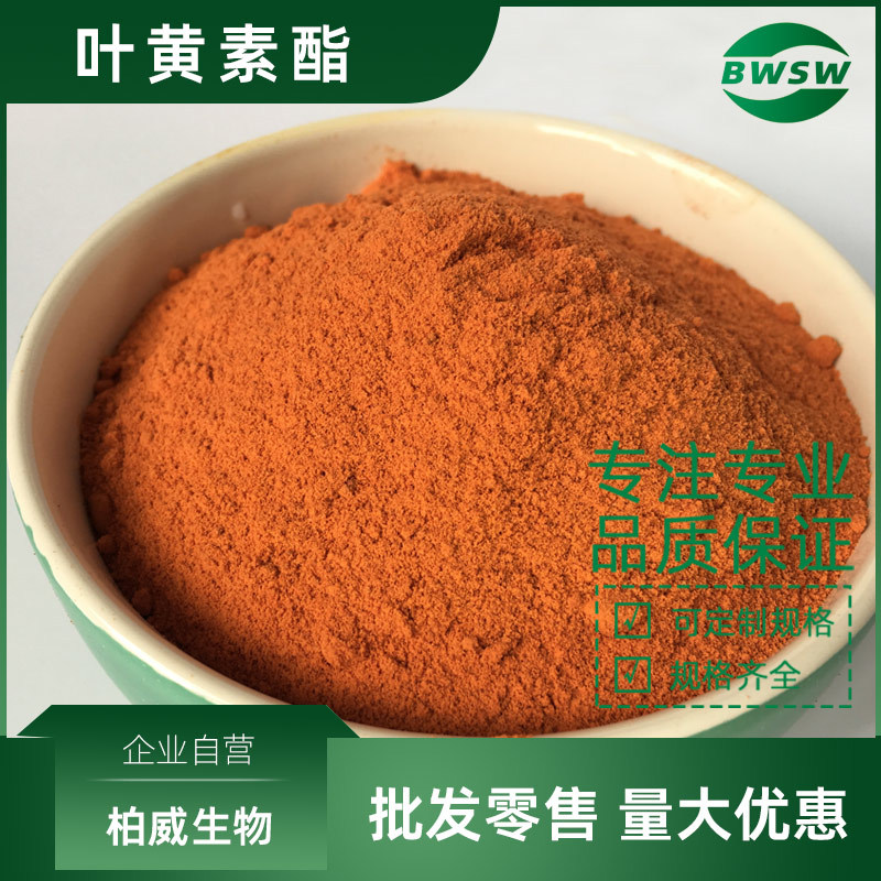 叶黄素酯 叶黄素酯微囊粉 水溶叶黄素酯 547-17-1 万寿菊提取物粉