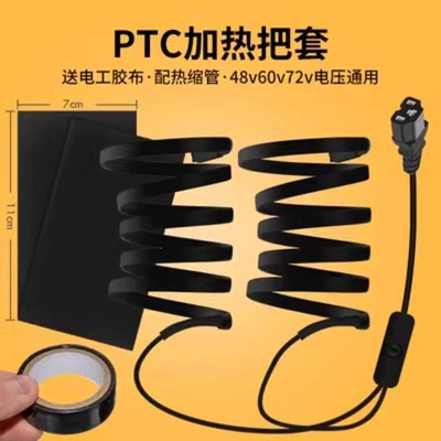 Temperature Adjustment Handle 48V60V72V Heated – Motorcycle Handle Cover - 48-72v-automatic-temperature-control-ptc-grip-tape-ordinary-heat-shrinkable-tube