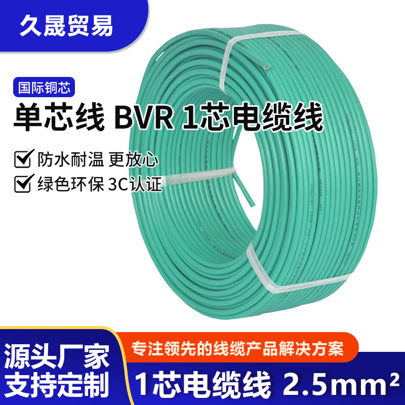 跨境现货批发国标纯铜电线BVR单芯2.5平方多股同芯软线绝缘导线