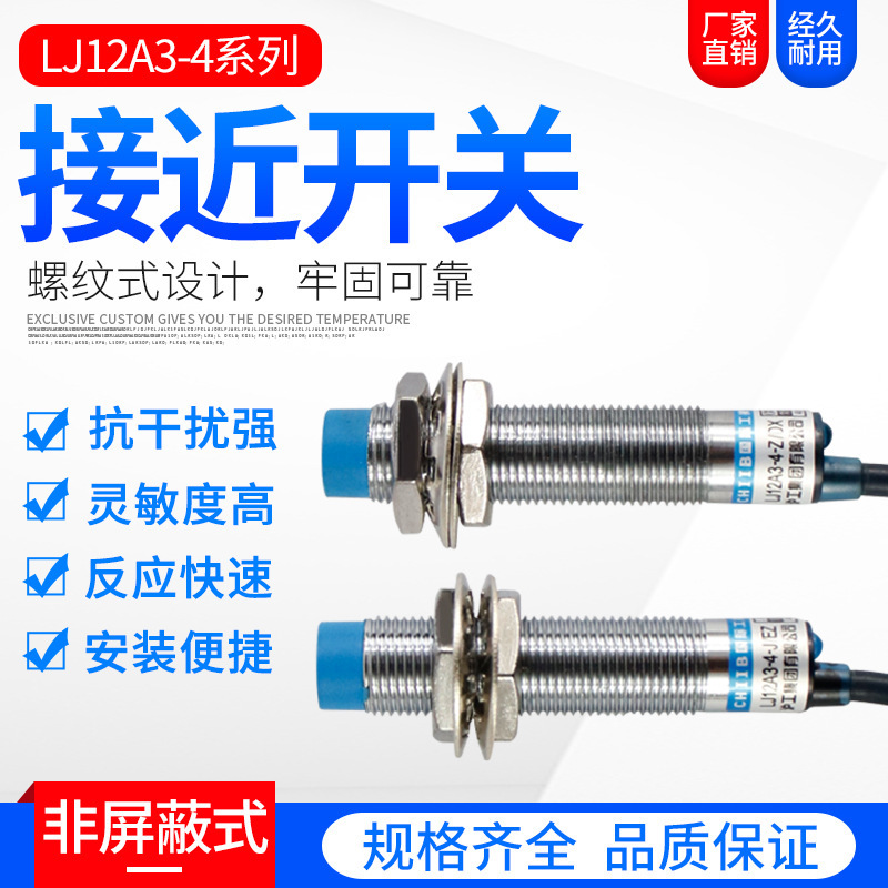 LJ12A3-4-J/DZ接近开关M12交流二线常闭AC24V/6-36v电感式传感器