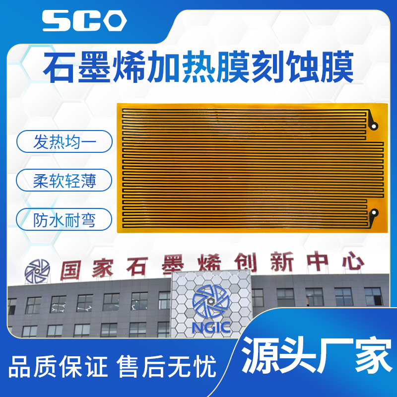 PI加热膜 电热片 加热垫 加热膜 电热膜 暖菜板加热膜 暖菜板